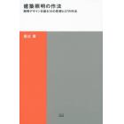 建築照明の作法　照明デザインを語る１０の思想と２７の作法