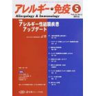 アレルギー・免疫　２２－　５