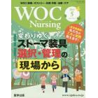 ＷＯＣ　Ｎｕｒｓｉｎｇ　　３－　５