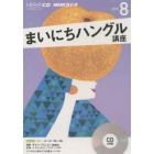 ＣＤ　ラジオまいにちハングル講座　８月号