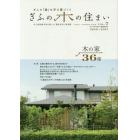 ぎふの木の住まい　ぎふの「森」を守る家づくり　ＶＯＬ．７　ぎふ性能表示材を使った「優良住宅」実例集