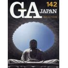 ＧＡ　ＪＡＰＡＮ　１４２（２０１６ＳＥＰ－ＯＣＴ）