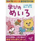 学びのめいろ　年長から小１