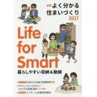 必見よく分かる住まいづくり　２０１７年度版