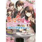 悪役令嬢としてヒロインと婚約者をくっつけようと思うのですが、うまくいきません…。