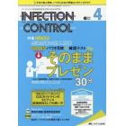 ＩＮＦＥＣＴＩＯＮ　ＣＯＮＴＲＯＬ　ＩＣＴのための医療関連感染対策の総合専門誌　第２７巻４号（２０１８－４）