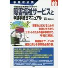 障害福祉事業者のための障害福祉サービスと申請手続きマニュアル　事業者必携