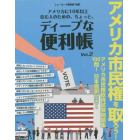 アメリカに１０年以上住む人のための、ちょっと、ディープな便利帳　Ｖｏｌ．２