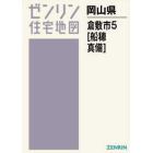 Ａ４　岡山県　倉敷市　　　５　船穂・真備