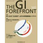 ＴＨＥ　ＧＩ　ＦＯＲＥＦＲＯＮＴ　Ｖｏｌ．１５Ｎｏ．２（２０２０．２）