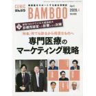 ＣＬＩＮＩＣ　ＢＡＭＢＯＯ　ばんぶう　２０２０－４