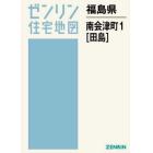 福島県　南会津町　　　１　田島