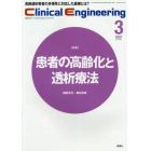クリニカルエンジニアリング　臨床工学ジャーナル　Ｖｏｌ．３２Ｎｏ．３（２０２１－３月号）
