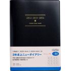 ３年卓上ニューダイアリー　（黒）　Ａ５判　２０２２年１月始まり　Ｎｏ．８４