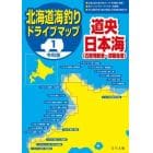 北海道海釣りドライブマップ　令和版　１