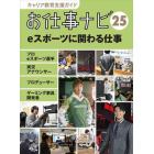 キャリア教育支援ガイドお仕事ナビ　２５