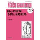 ＭＥＤＩＣＡＬ　ＲＥＨＡＢＩＬＩＴＡＴＩＯＮ　Ｍｏｎｔｈｌｙ　Ｂｏｏｋ　Ｎｏ．２８５（２０２３．３）