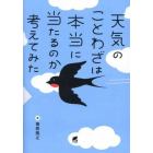 天気のことわざは本当に当たるのか考えてみた