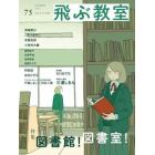 飛ぶ教室　児童文学の冒険　７５（２０２３ＡＵＴＵＭＮ）