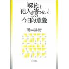 「契約は他人を害さない」ことの今日的意義