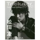 Ｔｒｉｃｋｓｔｅｒ　Ａｇｅ　Ｐｅｒｓｏｎａｌ　Ｅｄｉｔｉｏｎ松田凌