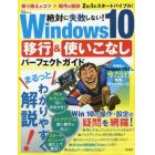 絶対に失敗しない！Ｗｉｎｄｏｗｓ１０移行＆使いこなしパーフェクトガイド