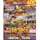 パチスロ実戦術メガＢＢ　ＳＵＰＥＲ　Ｘ　Ｖｏｌ．０１