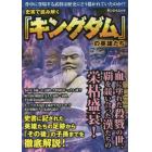 史実で読み解く『キングダム』の英雄たち