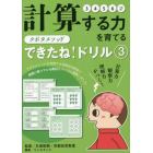 クボタメソッドできたね！ドリル　３