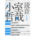 小室哲哉　読音　１