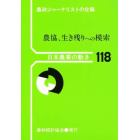 農協、生き残りへの模索