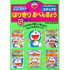 ドラえもんはりきりおべんきょう５冊セット