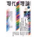 現代の理論　Ｖｏｌ．１２（０７夏号）