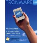 Ｔｒｏｎｗａｒｅ　Ｖｏｌ．１０６