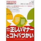 院内での正しいマナーとコトバづかい