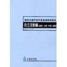 特別支援学校学習指導要領解説　自立活動編〈幼稚部・小学部・中学部・高等部〉