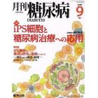 月刊　糖尿病　　１－　４