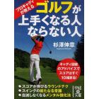 プロキャディが教えるゴルフが上手くなる人ならない人