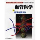 血管医学　Ｖｏｌ．１２Ｎｏ．４（２０１１．１１）