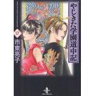 やじきた学園道中記　１７