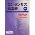 コンセンサス癌治療　１０－　３