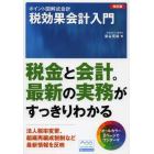 税効果会計入門