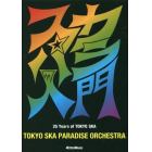 スカパラ入門　２５　Ｙｅａｒｓ　ｏｆ　ＴＯＫＹＯ　ＳＫＡ