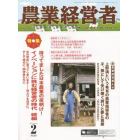 農業経営者　耕しつづける人へ　Ｎｏ．２２７（２０１５－２）