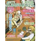 かつくら　小説ファン・ブック　ｖｏｌ．１４（２０１５春）