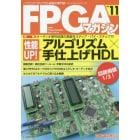 ＦＰＧＡマガジン　ハイエンド・ディジタル技術の専門誌　Ｎｏ．１１