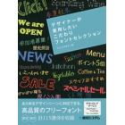 デザイナーが愛用したいこだわりフォントセレクション　欧文和文計１１５書体収録