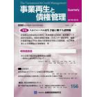 事業再生と債権管理　第１５６号