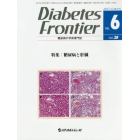 Ｄｉａｂｅｔｅｓ　Ｆｒｏｎｔｉｅｒ　糖尿病の学術専門誌　Ｖｏｌ．２８Ｎｏ．６（２０１７年１２月）