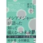 メシアメジャーが語った知って備えるべき未来　シリウス：プレアデス直系　３上